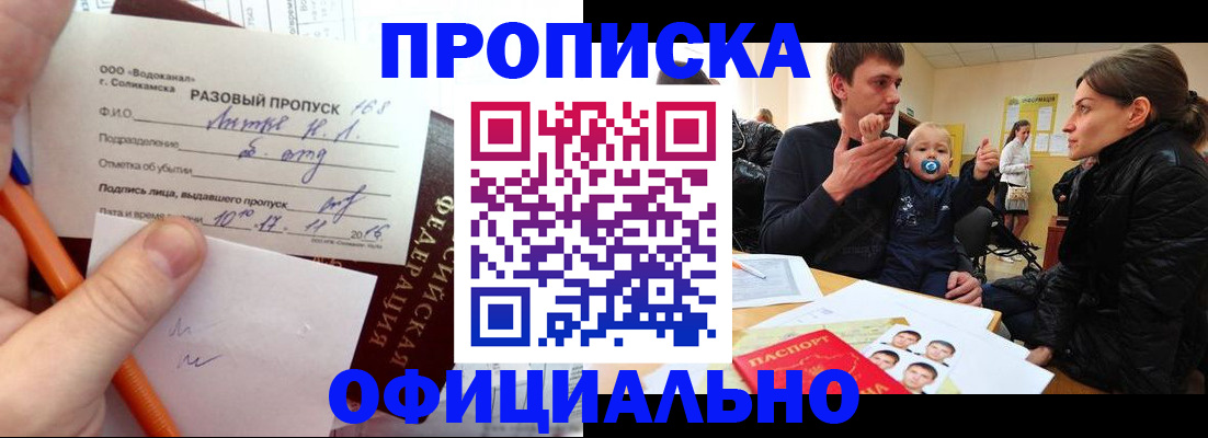 временная регистрация купить в Александровске